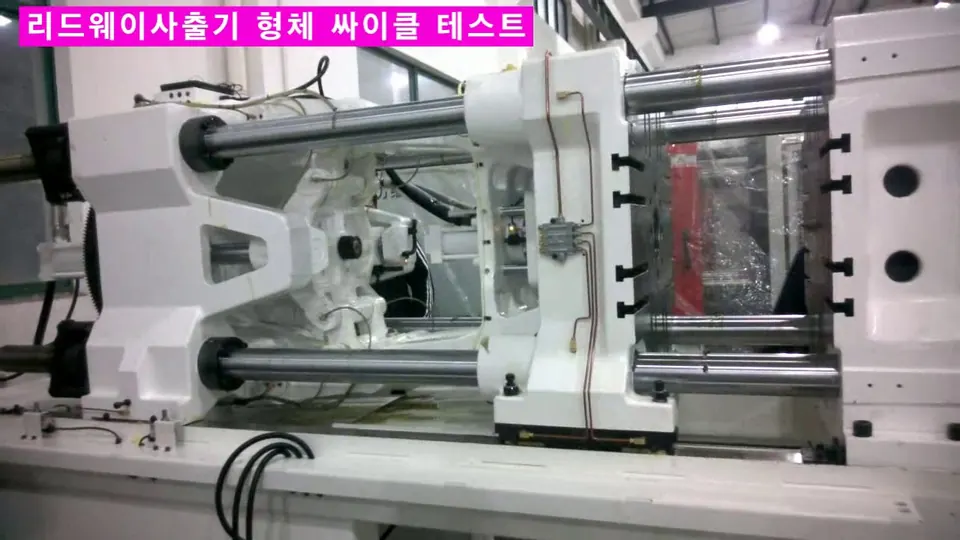 리드웨이 사출기 201907 영상 첫 화면
